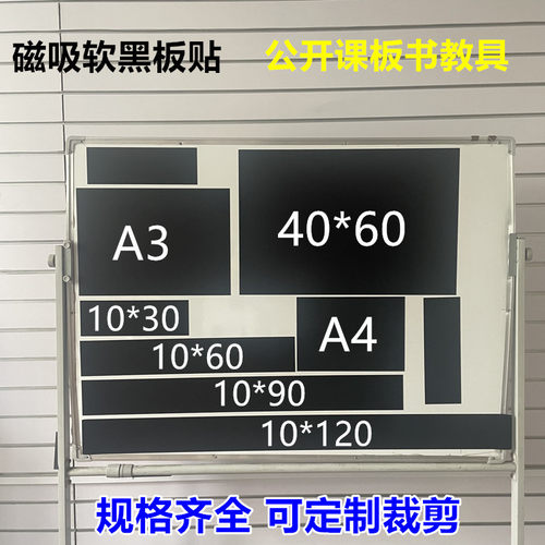 背胶吸磁空白黑板贴老师学校