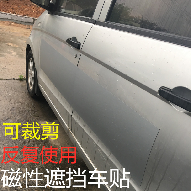 强力磁性遮挡车贴货拉拉覆盖审核专用吸铁石贴银灰色银色磁铁贴纸