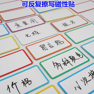 可擦写空白磁性贴小白板标签贴磁力名字贴黑板软磁铁教具货架标识
