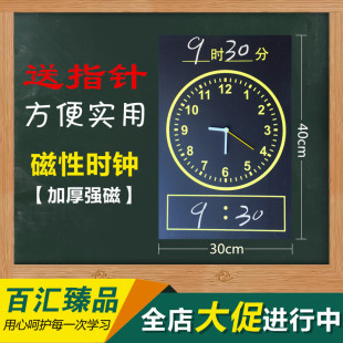 小学数学教具 幼儿园教学用时钟 早教认识学习时间钟表磁性黑板贴