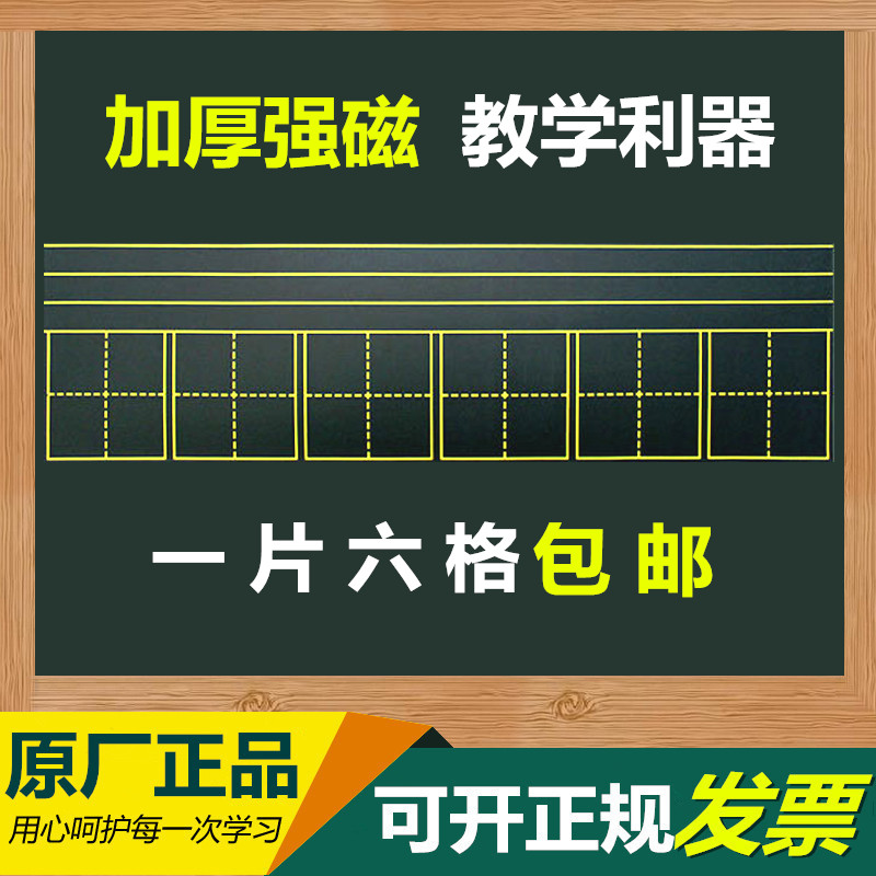 磨砂教學磁性田字格黑板貼 拼音四線三格磁力小黑板條軟磁鐵教具