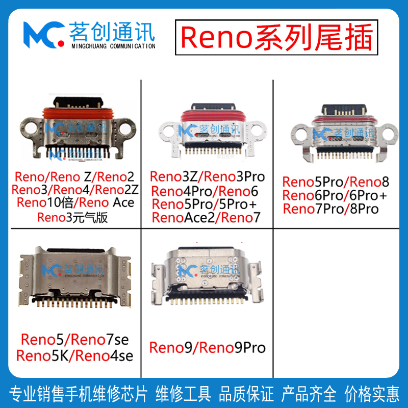 Reno23Z4SE56Pro+7尾插