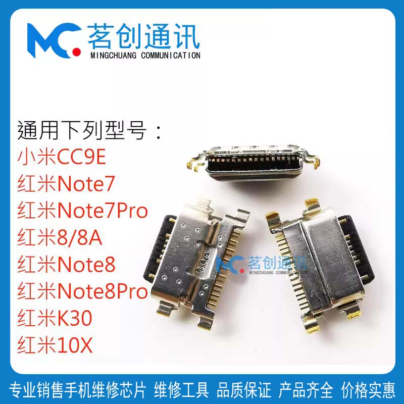 小米CC9E红米Note7Pro/8Pro尾插