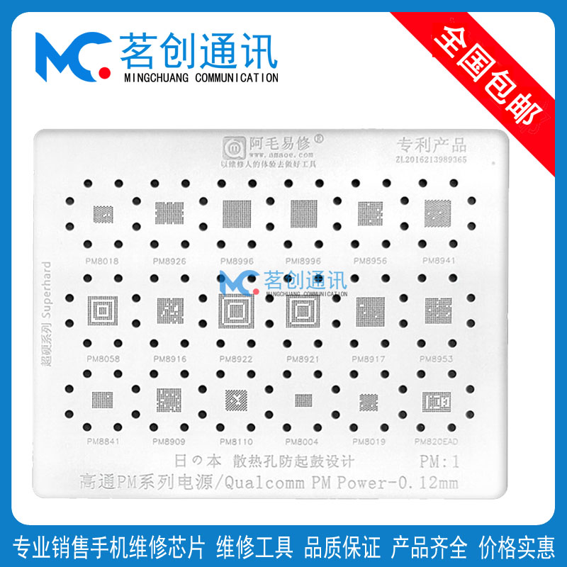 阿毛高通PM8956/8953/8941/8909/PM8916/8926电源ic植锡网PMI8996