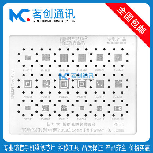 阿毛高通PM8956/8953/8941/8909/PM8916/8926电源ic植锡网PMI8996