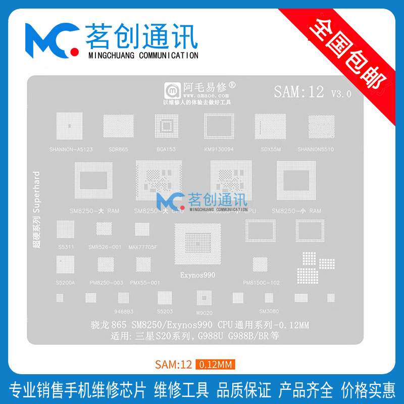 S20U中层植锡网Exynos990/CPU