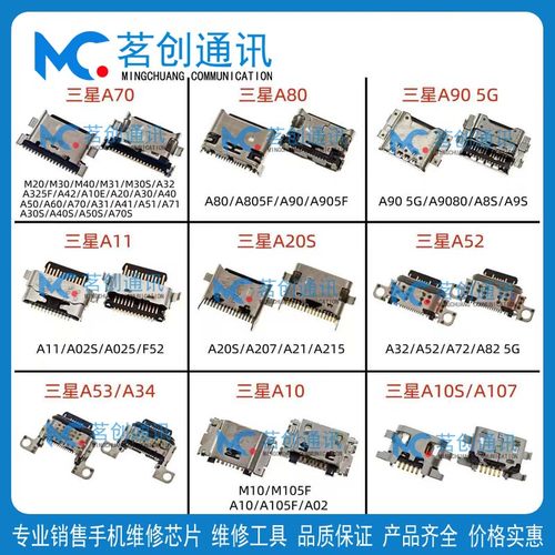 三星A54342414A9080尾插