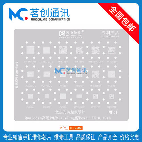 MT6358W/6356W/6355W/植锡网