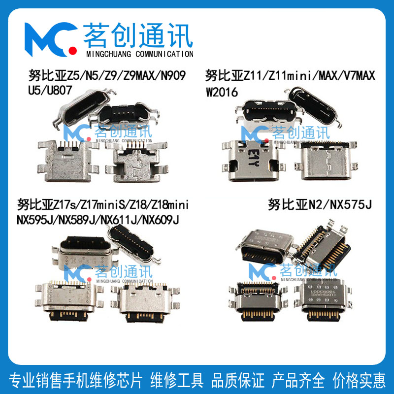 努比亚Z5Z11miniZ17SZ18尾插