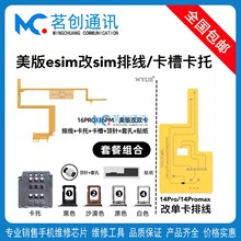 15plus苹果16 14 Pro max 美版esim内置改卡sim双卡卡槽 卡座排线