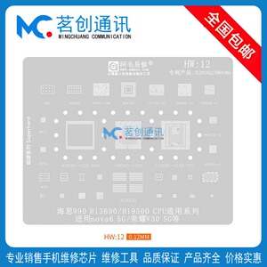 适用华为Nova6荣耀V30电源ic海思麒麟990 Hi3690 Hi9500CPU植锡网