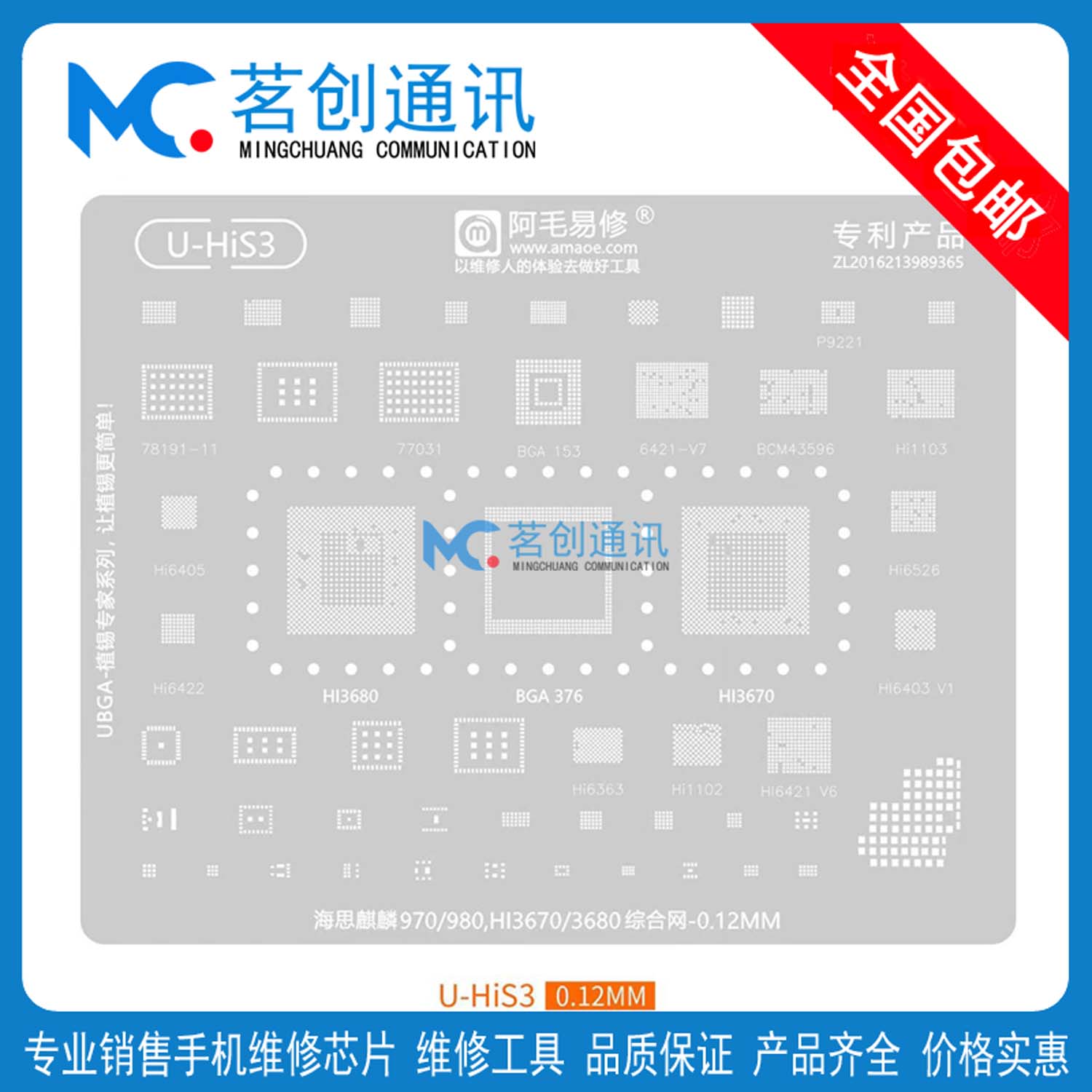 荣耀V20麒麟970980/HI6370植锡网