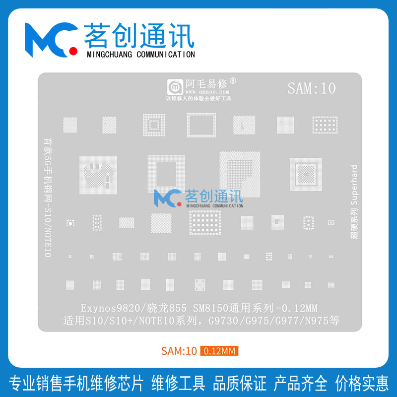 适用三星S10/NOTE10+ wifi电源/G975/977/N975 SAM10阿毛植锡网-封面