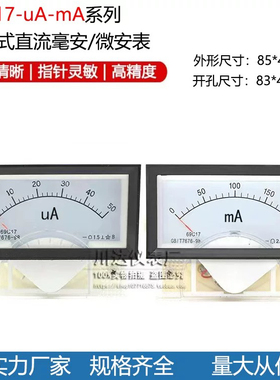 川达仪表69C17型指针式毫安表微安表50uA 100UA 200UA 50mA 200mA