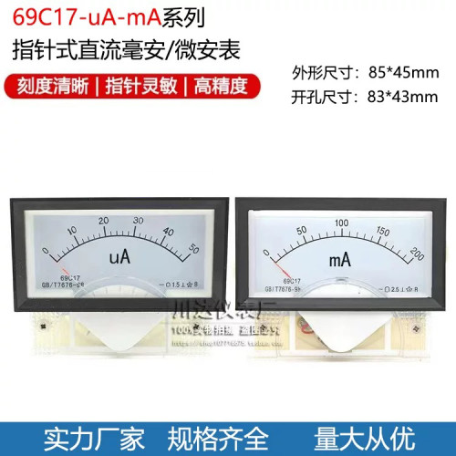 川达仪表69C17型指针式毫安表微安表50uA 100UA 200UA 50mA 200mA