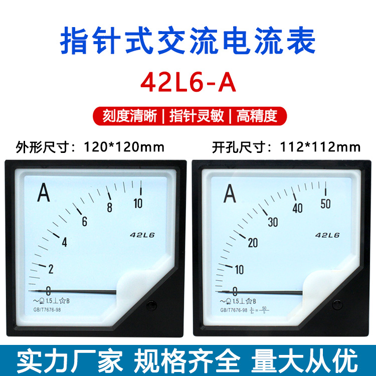 42L6型指针式交流电流表50/5 75/5A 200/5A 600/5A 1000/5A