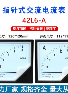 42L6型指针式交流电流表50/5 75/5A 200/5A 600/5A 1000/5A