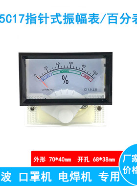85C17电流表指针式机械表头口罩机电流表百分表开度表超声波电流