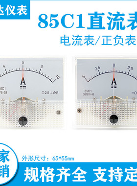 川达85C1正负电流表85C1±1A 2A 5A 10A 50A双向指针电流表表头