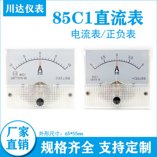 10A 50A双向指针电流表表头 川达85C1正负电流表85C1±1A