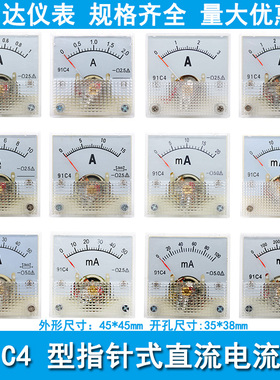 91C4型 91C4-A指针式直流电流表1A2A3A5A 10A 15A 20mA 30mA 50mA