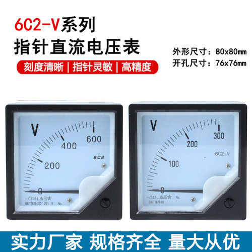 川达仪表6C2型指针式直流电压表100V 150V 250V 300V 450V