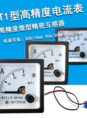 99T1-30A/15mA高精度交流电流表10A20A/20mA50A/25mA微型互感器