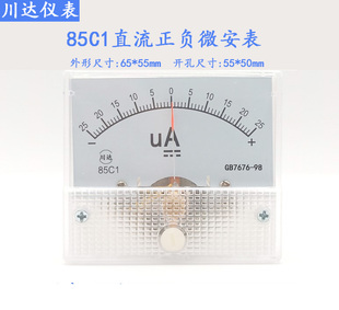 厂家直销川达85C1-A指针式直流电流表正负表微安表uA表