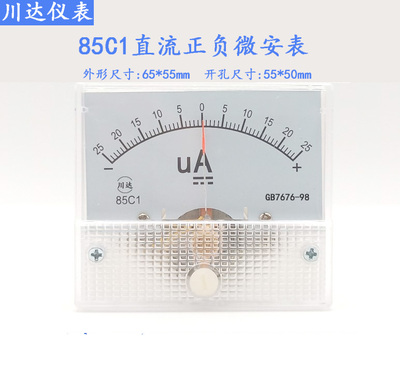 直流电流表微安表指针式川达