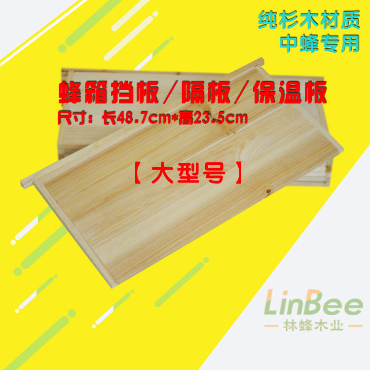 【林蜂木业】蜜蜂箱隔板挡板保温板 养蜂蜂具工具|msdalam kategori Penternakan haiwan/bekalan pertanian, 蜂场养殖物资, 养蜂巢础 - dari Buy2taobao.com untuk memberikan perkhidmatan ejen Taobao profesional membeli