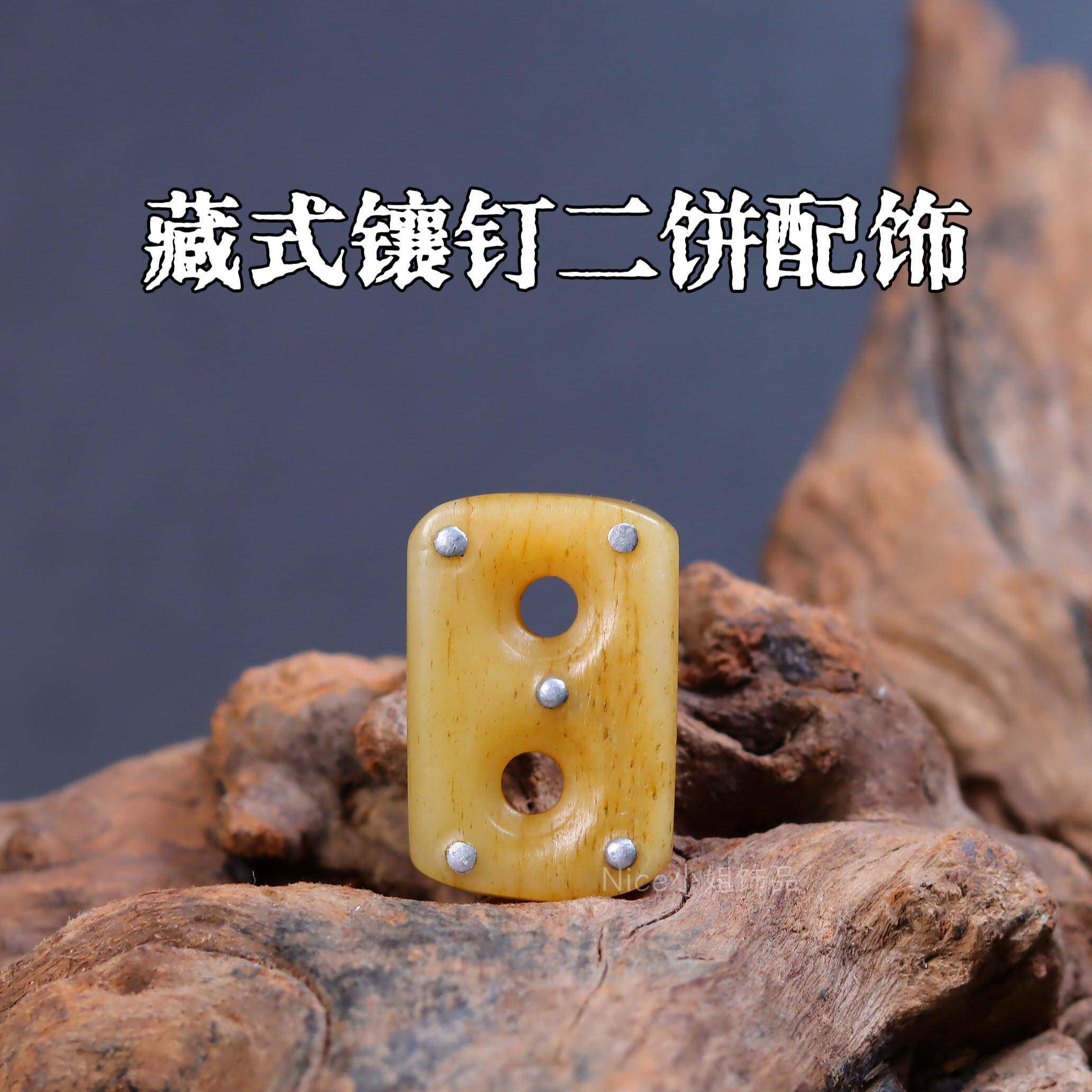 藏式银钉镶嵌牦牛骨二饼猪鼻孔文玩配件手工diy佛珠手串手链配饰