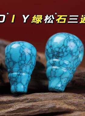 精品菱镁矿网花松石三通DIY文玩手串配饰配件现货源头工厂