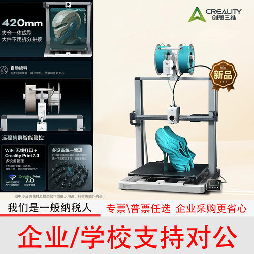 创想三维3d打印机Ender-3V3Mega