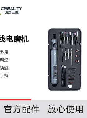 创想三维3d打印模型打磨抛光切割钻孔无线电磨机修复3d模型配件