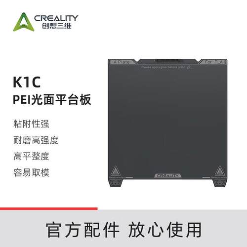 创想三维K1CPEI光面平台板