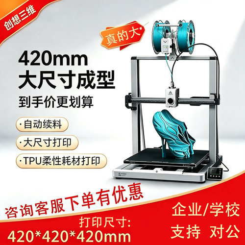 创想三维3d打印机Ender-3V3Mega
