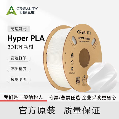 创想三维3D打印耗材HyperPLA