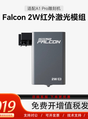 创想三维 Falcon A1 Pro 2W红外激光模组