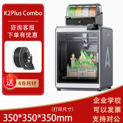 创想三维3D打印机K2Plus大尺寸