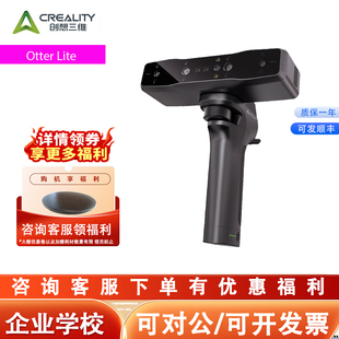 创想三维3D扫描仪Otter Lite 无线扫描自由便携 0.05mm高精度扫描
