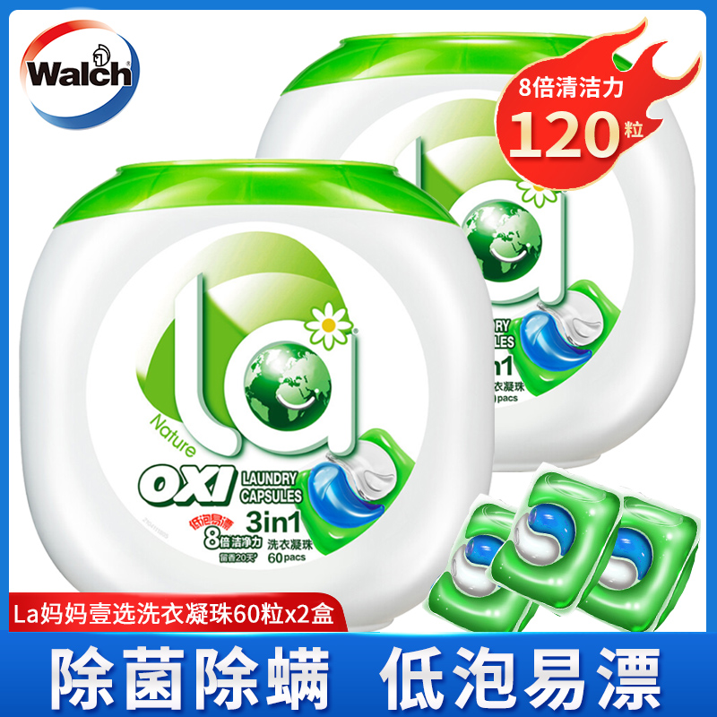 La妈妈壹选洗衣凝珠洗衣球除菌除螨60粒*2盒洁净留香祛味三效合一 洗护清洁剂/卫生巾/纸/香薰 洗衣凝珠 原图主图