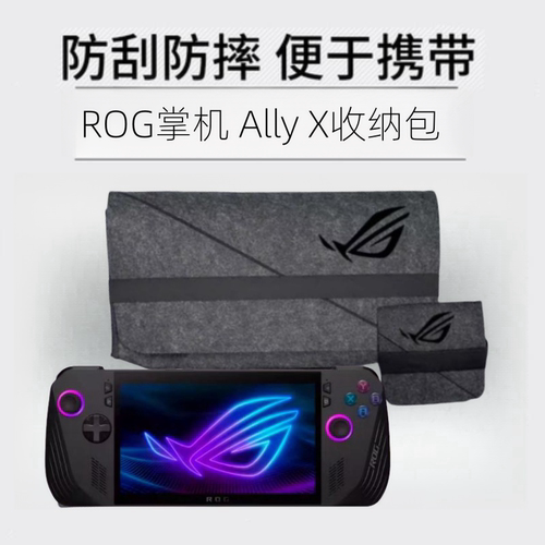 适用ROG掌机 Ally X收纳包游戏机xbox保护套便携高清钢化膜电源包
