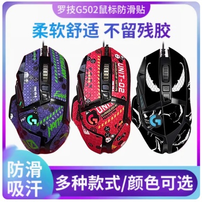 适用g502鼠标防滑贴吸汗