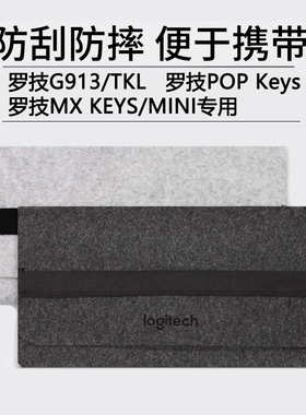 适用罗技G913 TKL键盘包G715MX KEYS MINI/POP KYES收纳包104键