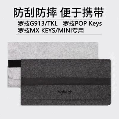 适用罗技G913 TKL键盘包G715MX KEYS MINI/POP KYES收纳包104键