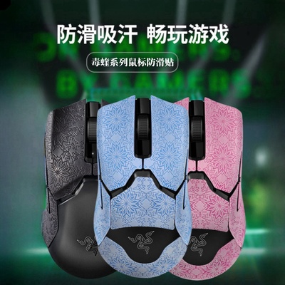 适用雷蛇毒蝰终 极版8k有线鼠标防滑贴毒蝰mini贴纸炼狱蝰蛇v3pro