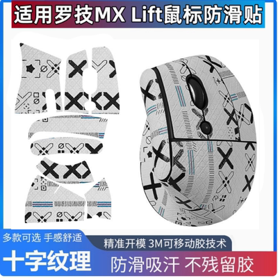 适用罗技LIFT鼠标防滑贴吸汗贴纸侧裙MX Vertica贴全包围保护膜