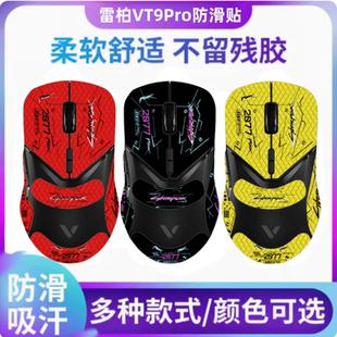 适用雷柏鼠标防滑贴vt3二代 vt9pro防汗吸汗掌心保护背贴 vt7max