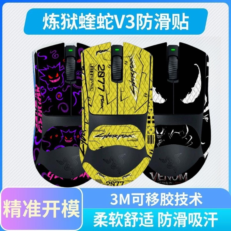适用雷蛇炼狱蝰蛇V4PRO防滑贴标准版v3pro有线吸汗贴纸侧边蜥蜴皮