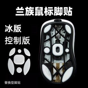 适用兰族玛雅X亚特兰蒂斯miniPRO荆棘鼠标脚贴顺滑脚贴特氟龙替换